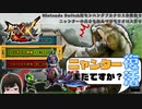 【MHXX体験版】サンブレイクでニャンター復活してほしいからニャンターの良さを伝えてみた！【ニャンター】