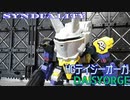 【SYNDUALITY】最新ロボットアニメの主人公機！HGデイジーオーガ【ずんだもん/VOICEVOX解説】