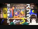 【スプラトゥーン3】何もかもが新しくて楽しさが爆発したからこれからイカりまくる〜〜〜！！【絶叫】