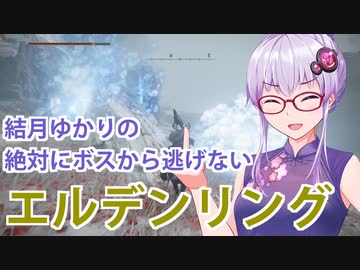 【ELDEN RING】#45 典礼街オルディナへ辿り着いたゆかりさん【VOICEROID実況】