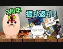 【SCPが紹介する】てんやわんや振り返り【2周年】