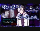 【第3弾狼Q  Ep.2 #2(完)】ターゲットを決めたぞ...