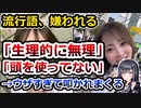 「なぁぜなぁぜ」が大流行→嫌われすぎて批判殺到