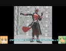 FS 仮面ライダーウィザード ゆっくりプラモ動画