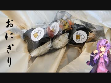 愛知県名古屋市のおにぎり専門店【ゆかりさんの日常】