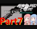 アーマード・コア プロジェクトファンタズマ　Part7　【VOICELOID実況】
