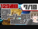 【FGO　ガチャ】週刊ストーリー召喚！７月10日　【Fate/Grand order　CV: VOICEPEAK  実況】