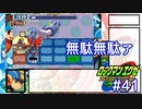 アドコレエグゼ6ランク#41