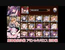 【千年戦争アイギス】魔神最終決戦 アモン＆キメリエス 超神級【時止めでゴリ押し】