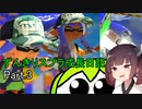 【Splatoon3】ずんきりスプラ成長日記　Part.3　【ボイスロイド実況プレイ】