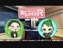和みラヂオ