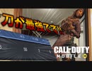 【CODモバイル】刀で50キル！もはや別ゲーだろこれ