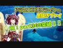【東北きりたん実況】ドラクエⅩオフラインを息抜きプレイ part300