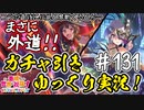 【このファン】#131 伝説と禁断の2連続祭り結果発表！