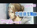 囚われのパルマをマイペースに実況プレイ(アオイ編)　part20