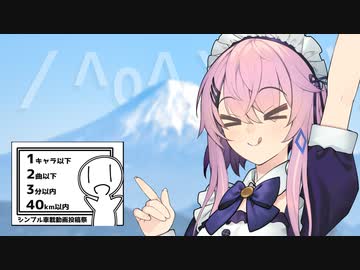 【CeVIO車載】 ／^o^＼ﾌｯｼﾞｯｻｰﾝ 【シンプル車載動画投稿祭】