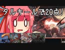 【MTGA】帰ってきたクソデッカー茜ちゃん その335【ボイスロイド実況】