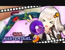 【遊戯王マスターデュエル】あかりちゃんは眠れる巨人ズシンで暴れたい【VOICEROID実況プレイ】
