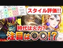 【ロマサガRS】どこで活躍？アシュラ編ガチャは引くべきか？詳細に評価してみた！【ロマンシング サガ リユニバース】