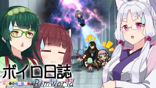 【rimworld】ボイロ日誌-RimWorld-part:63【VOICEROID実況】