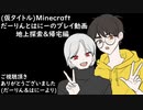 【Minecraft】だーりんとはにーのプレイ動画ー地上探索＆帰宅編ー