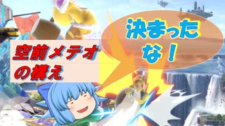 【スマブラSP】空前メテオ決まったと思った...【ゆっくり実況/軽ーくスマブラ実況！part1】