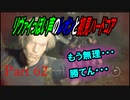 リヴァイぽい声のレオンと初見ハードコア_バイオハザードRE4_part62