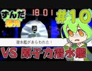 【鈴木爆発】ずんだ爆発 #10【ずんだもん＆東北きりたん】