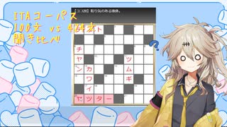 【ITAコーパス100文vs424文】クロスワード読み上げで聞き比べ体験【MMVC 春日部つむぎ】