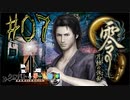 【零 月蝕の仮面】怖いもの好き２人と怖がり１人で神隠しの真相を暴く！！-part07-【クロバトゲーム部!!】