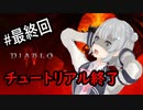 【小春六花】まったり地獄で遊んでく#32【DIABLO Ⅳ】
