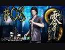 【零 月蝕の仮面】怖いもの好き２人と怖がり１人で神隠しの真相を暴く！！-part08-【クロバトゲーム部!!】