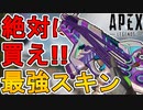 絶対買え！最強のボルトスキン「インクド&インヒューズド」再販！クラフトメダルで無料解除可能！【コレクションイベント】【スーパーレジェンド】【リーク】【APEX LEGENDS/エーペックスレジェンズ】