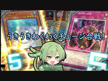 相手のターンもずんだもんのターンなのだ[遊戯王マスターデュエル]