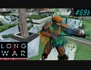 Hit chance or damage roulette - XCOM2 LWOTC 実況プレイ #69-2