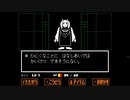 「初投稿」Undertale初見プレイ　パート１