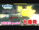 □■ポケモンレジェンズアルセウスをまったり実況 part36【女性実況】