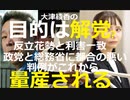 【国会は政党が担うものではなく、会派が議員活動を運営します】政治家女子４８党代表権争い　大津氏側が国会に是正要求「ホームページのリンクが違う」参院は応じず【大津綾香、国会法の知識がなく訴えると息巻く】