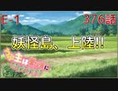 うぷ主は美少年になるようです モンスター娘TD 376話 イベントクエスト「KAMIZAKEうぉんてっど！」E-1