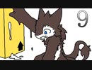 【Changed】生きるか変化するか 9