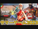 「サマーゲーム2023」開始！チャレンジ達成で限定スキンなど多数の無料報酬が入手可能！期間限定モードも見逃すな！【イベント】【PS5】【Switch】【オーバーウォッチ2/Overwatch2】