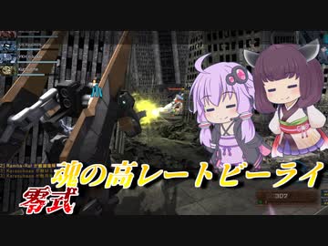 【バトオペ2】メイン性能に全てを賭けて【零式Lv1】【VOICEROID実況】