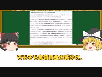 【悲報】「実質賃金」14か月連続で減少する【ゆっくり雑談】