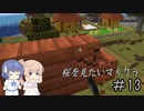 【CeVIO実況】 ささらさんが遊ぶマイクラ1.19＋1.20データパック＃13