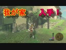 謎解きに弱すぎる男の抗い 名作謎解きゲーをIQ3がゆく[ゼルダの伝説BotW]実況プレイ33