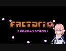 【VOICEROID実況】のんびり工場長ぱーと4【Factorio】