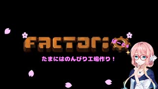 【VOICEROID実況】のんびり工場長ぱーと4【Factorio】