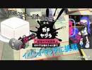 バレスピ使いの豆腐が2vs2イベに挑戦！【スプラトゥーン3】