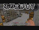 石の世界#29　Minecraft【ミリアム実況】STONEBLOCK
