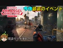 【神モード】新イベント「コントロール」がカオス過ぎて面白過ぎる件ｗ【PS5/PC/BF2042/Batlefield2042/BF2042/バトルフィールド2042】